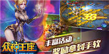 《众神王座》今日新服 剑之所至即吾王座