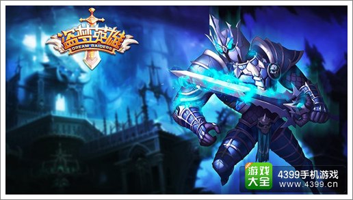 盗梦英雄明日全球公测