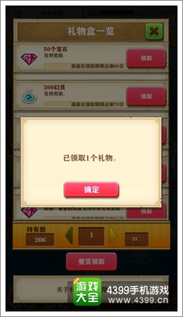 白猫计划礼物盒领取1个