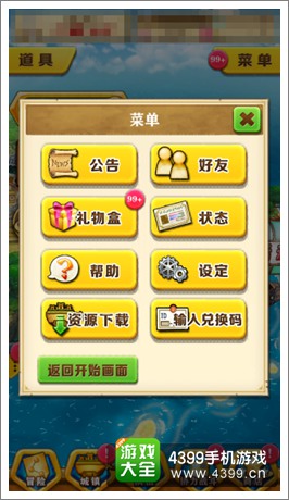白猫计划礼物盒菜单
