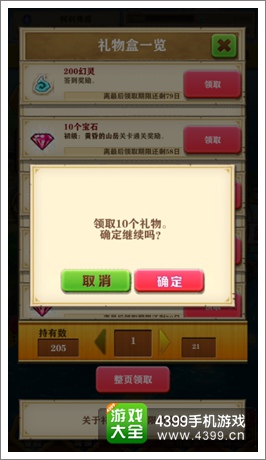 白猫计划礼物盒领取10个