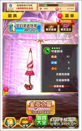 白猫计划得装备