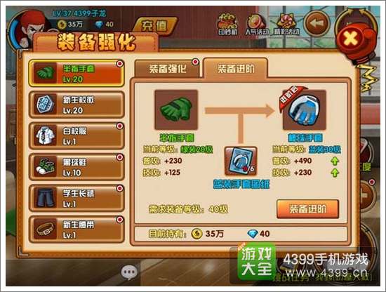 热血街霸3D装备进阶之路2