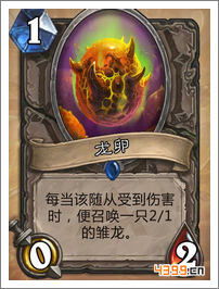 炉石传说龙卵