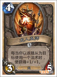 炉石传说龙人巫师