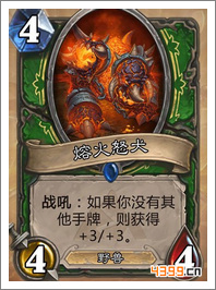 炉石传说熔火怒犬