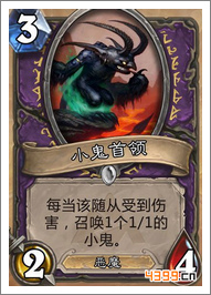 炉石传说小鬼首领