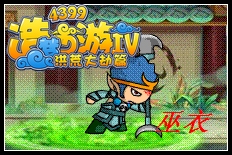 洪荒大劫篇沙悟净洪荒大劫篇沙悟净毒阵
