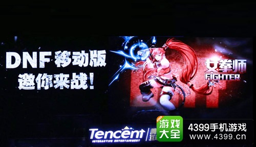 DNF手机版曝光