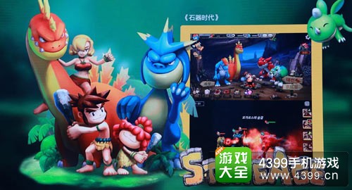 石器时代