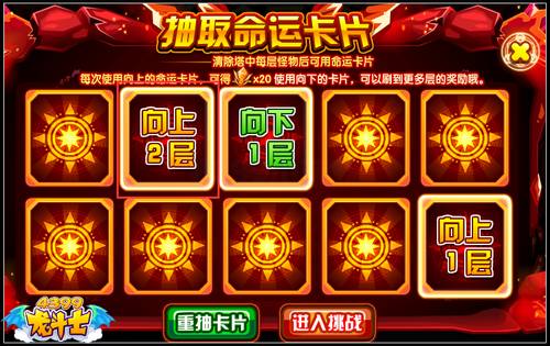 龙斗士红炎之塔命运卡怎么用