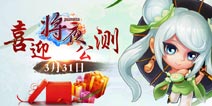 《将夜》双版本今日高调上架 九大活动助力开测