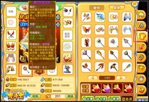 龙斗士魂印武器基础系外形怎么变