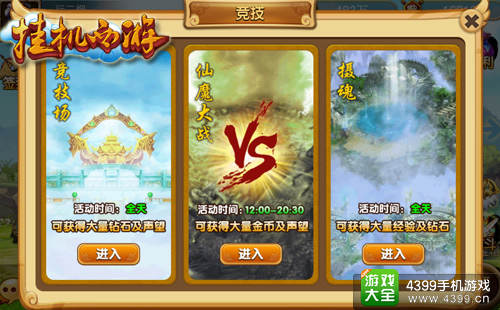 挂机西游手游