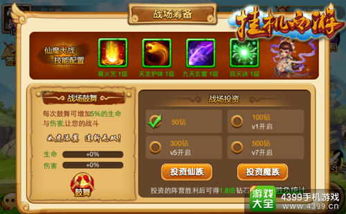 挂机西游