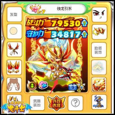 龙斗士魂印武器基础系外形怎么变