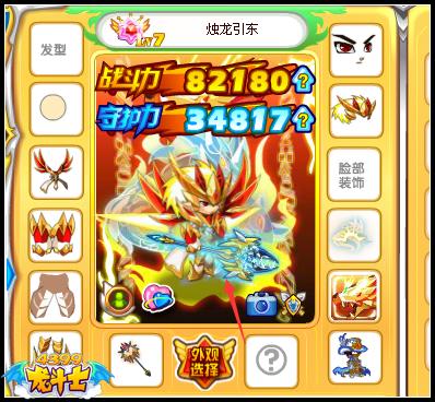 龙斗士魂印武器基础系外形怎么变
