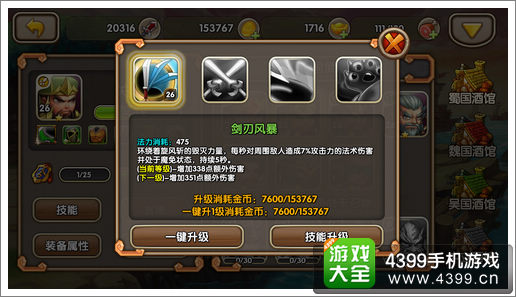 推推三国关羽技能