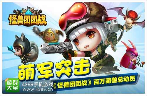 怪兽团团战攻略