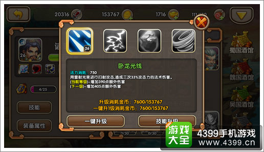 推推三国诸葛亮技能
