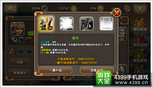 推推三国刘备技能