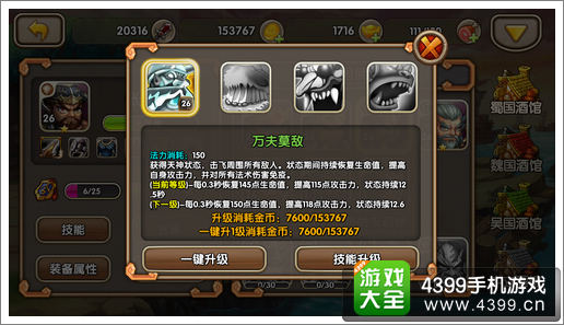 推推三国张飞技能