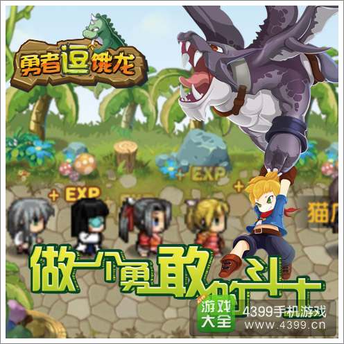 勇者逗饿龙1