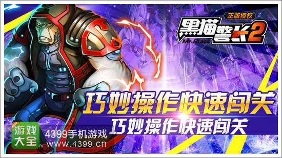 黑猫警长2副本占领2