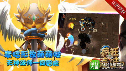 疯狂的麦咭2手游