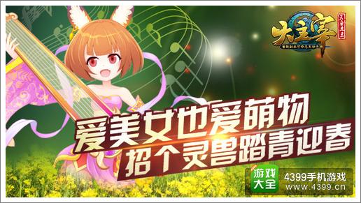 大主宰手游最萌灵兽鉴赏