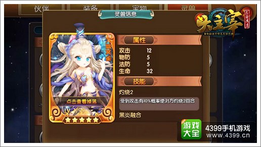 大主宰手游最萌灵兽鉴赏
