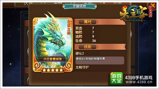 大主宰手游最萌灵兽鉴赏
