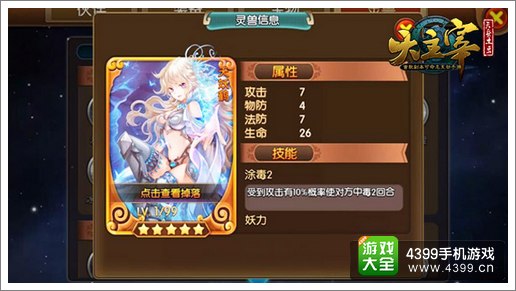 大主宰手游最萌灵兽鉴赏
