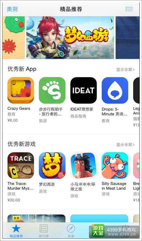 梦幻西游手游下载排行