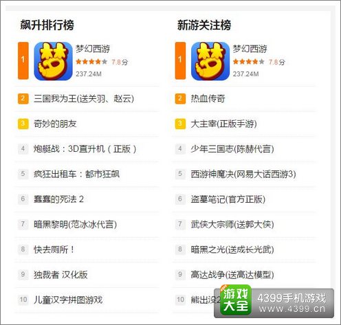 梦幻西游手游下载