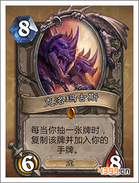 炉石传说克洛玛古斯