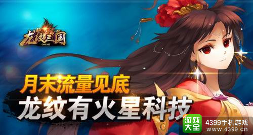 龙纹三国