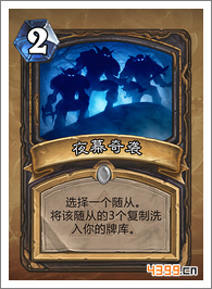 炉石传说夜幕奇袭