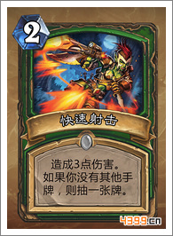 炉石传说快速射击
