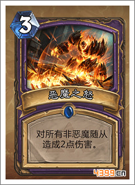 炉石传说恶魔之怒