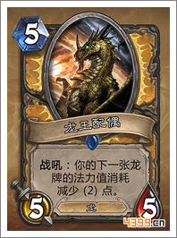 炉石传说龙王配偶