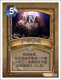 炉石传说严正警戒