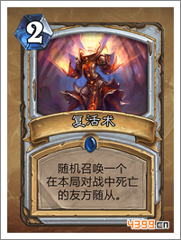 炉石传说复活术