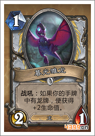 炉石传说暮光雏龙