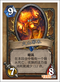 炉石传说火山邪木