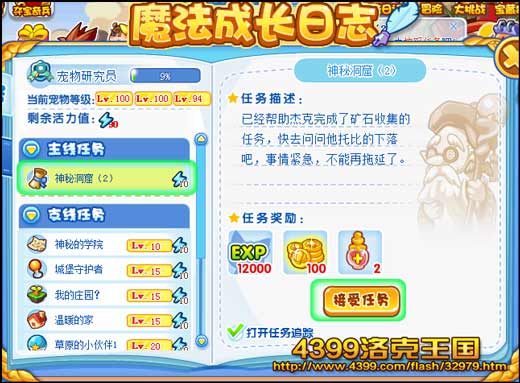 洛克王国神秘洞窟2 收集材料