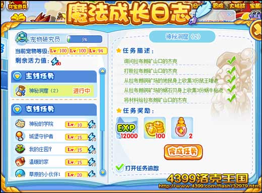 洛克王国神秘洞窟2 收集材料