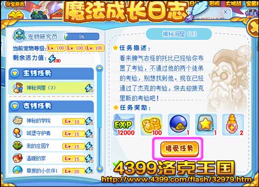 洛克王国神秘洞窟3 克里斯的考验