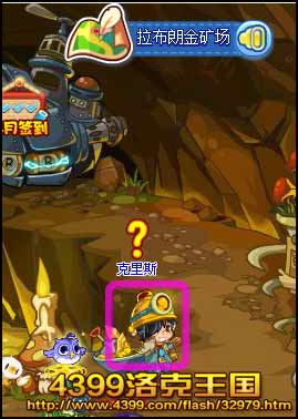 洛克王国神秘洞窟3 克里斯的考验