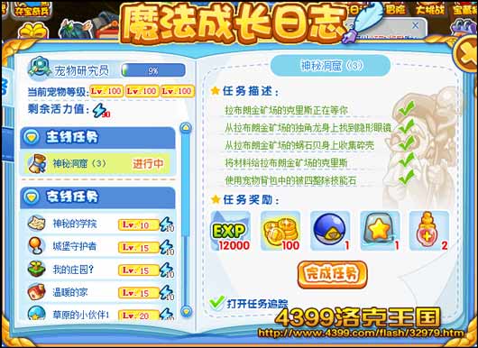 洛克王国神秘洞窟3 克里斯的考验